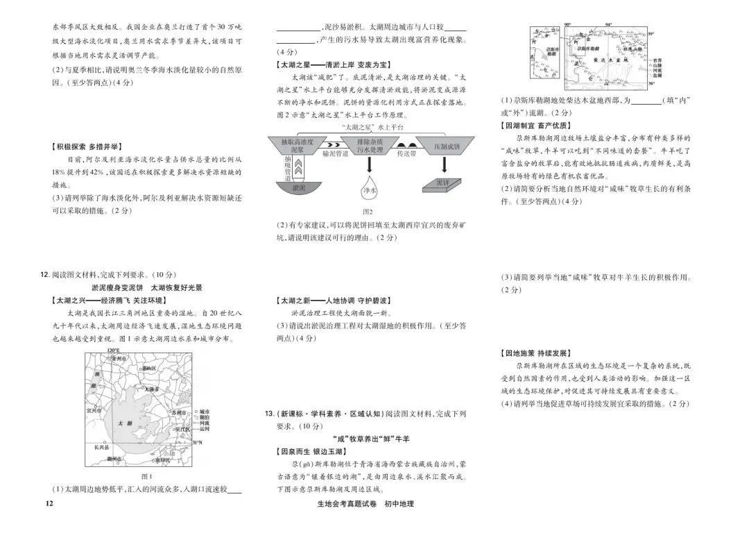 试卷分享:2025湖北省中考真题地理试卷-第2张图片-四季读书网