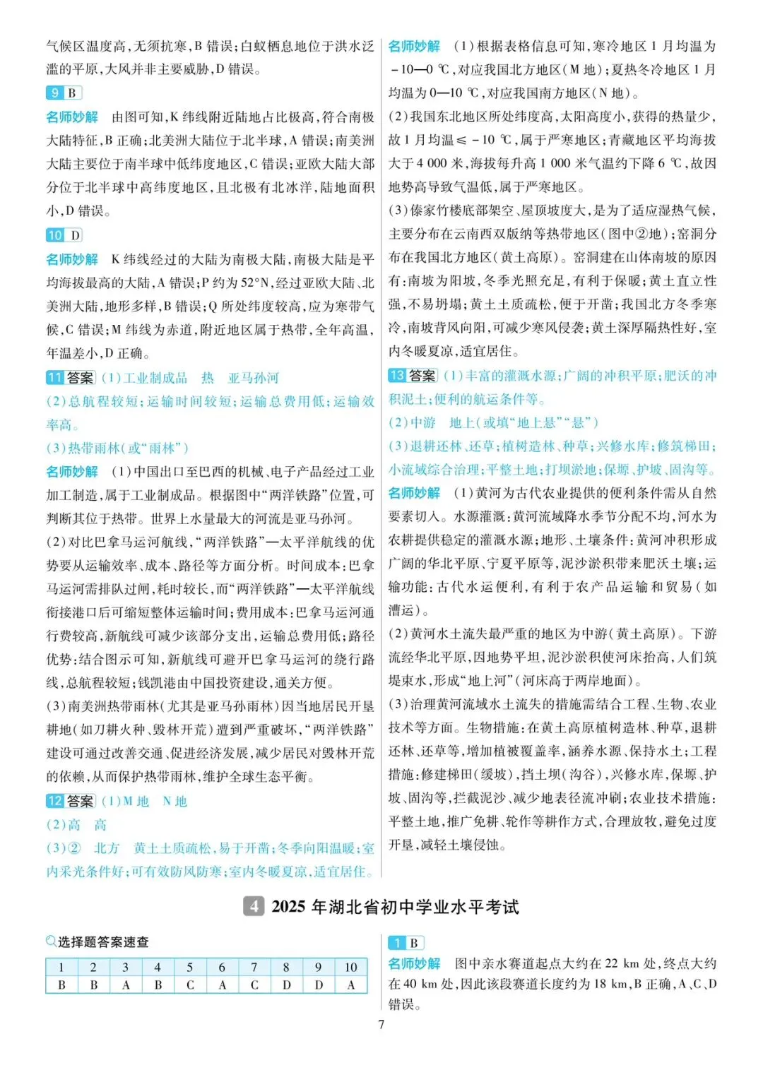 试卷分享:2025湖北省中考真题地理试卷-第3张图片-四季读书网