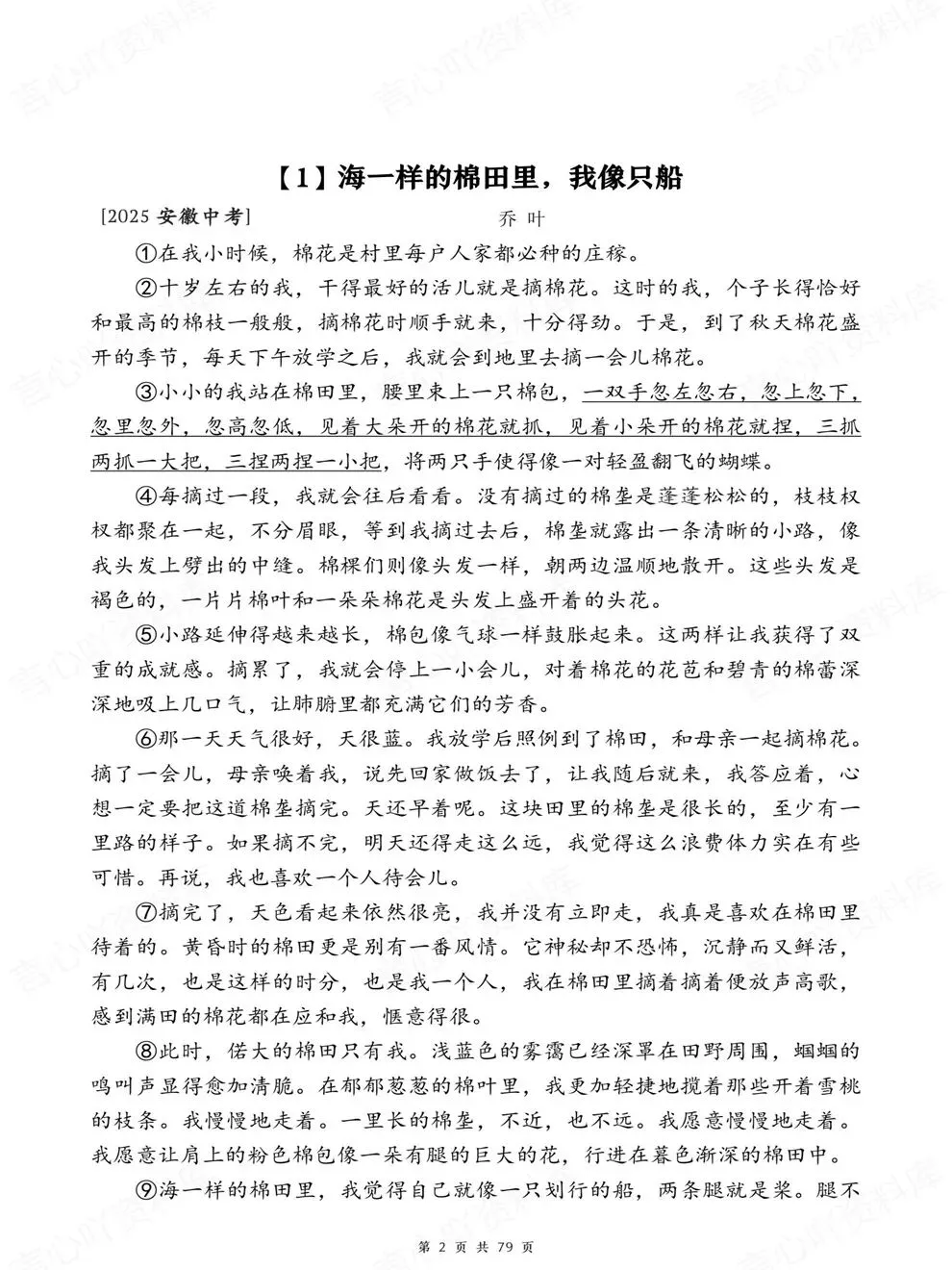 初中语文-中考复习30篇现代文阅读真题考前重点题型汇编-第3张图片-四季读书网
