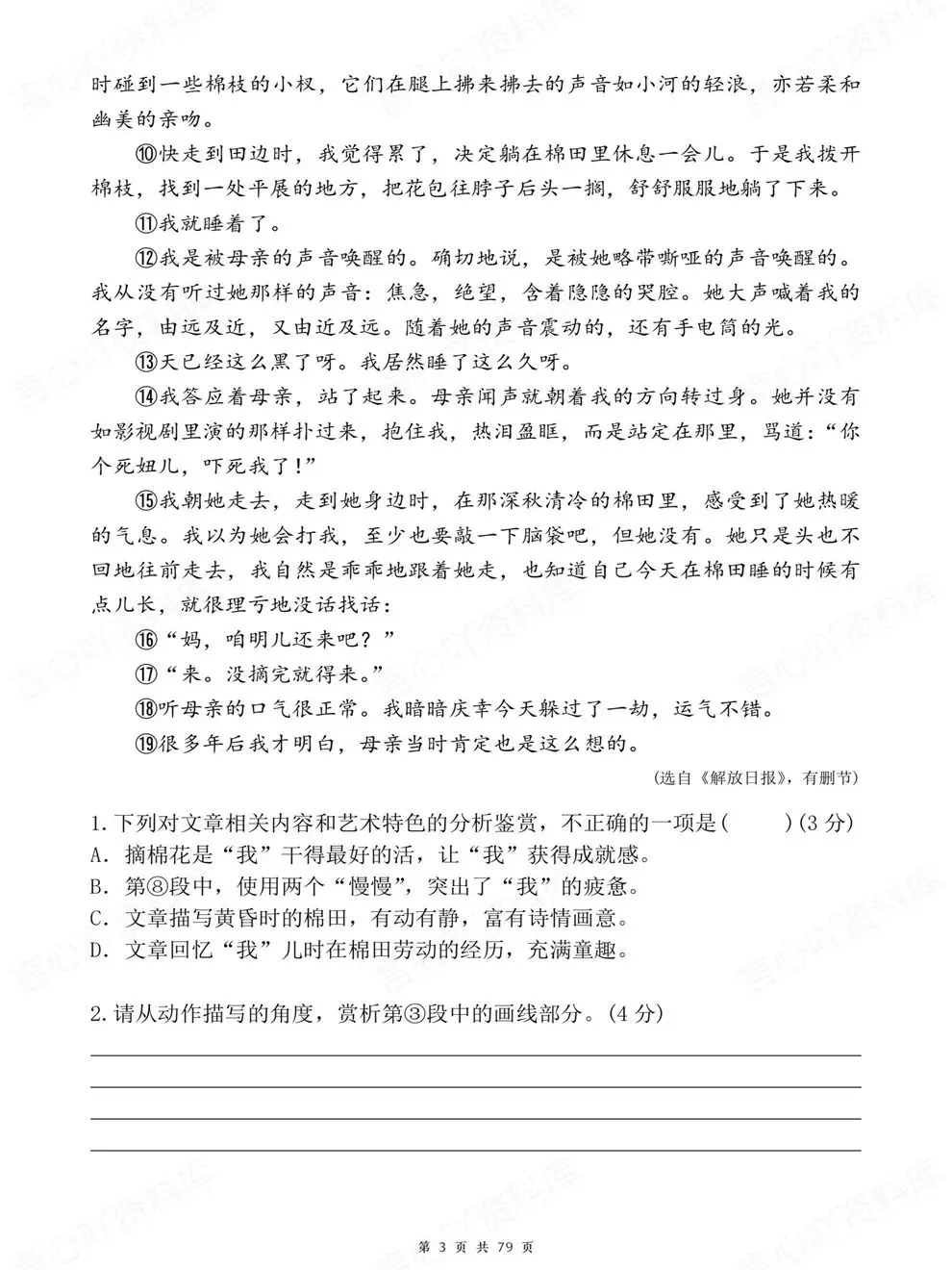 初中语文-中考复习30篇现代文阅读真题考前重点题型汇编-第4张图片-四季读书网