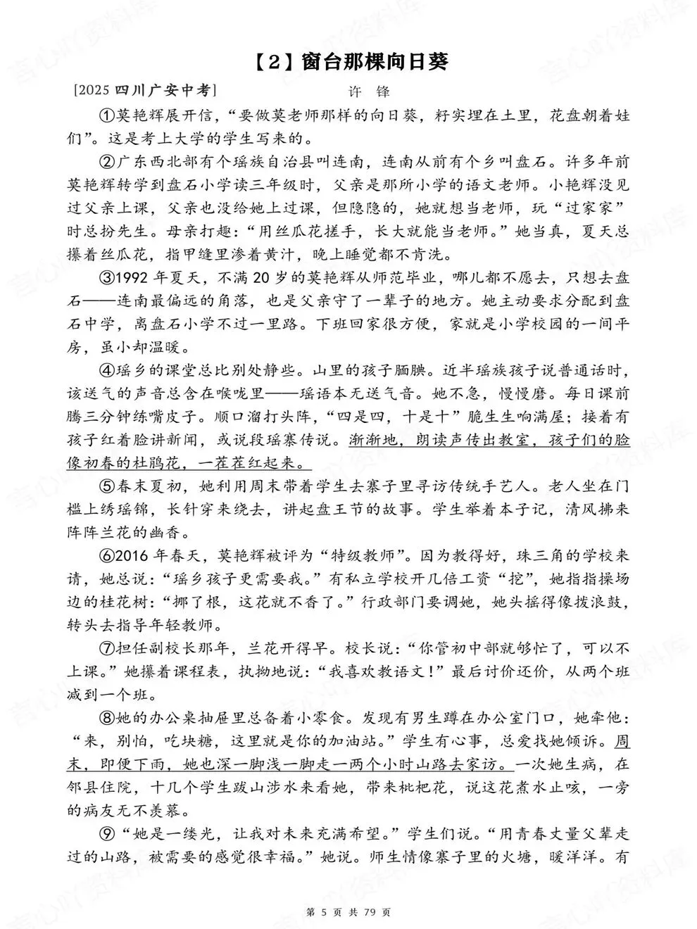 初中语文-中考复习30篇现代文阅读真题考前重点题型汇编-第5张图片-四季读书网