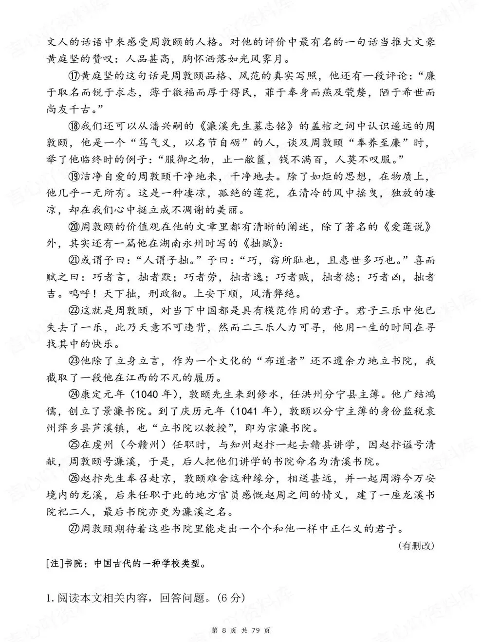 初中语文-中考复习30篇现代文阅读真题考前重点题型汇编-第6张图片-四季读书网