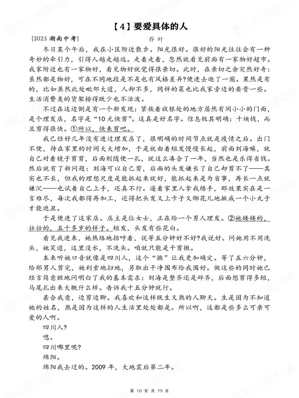 初中语文-中考复习30篇现代文阅读真题考前重点题型汇编-第7张图片-四季读书网