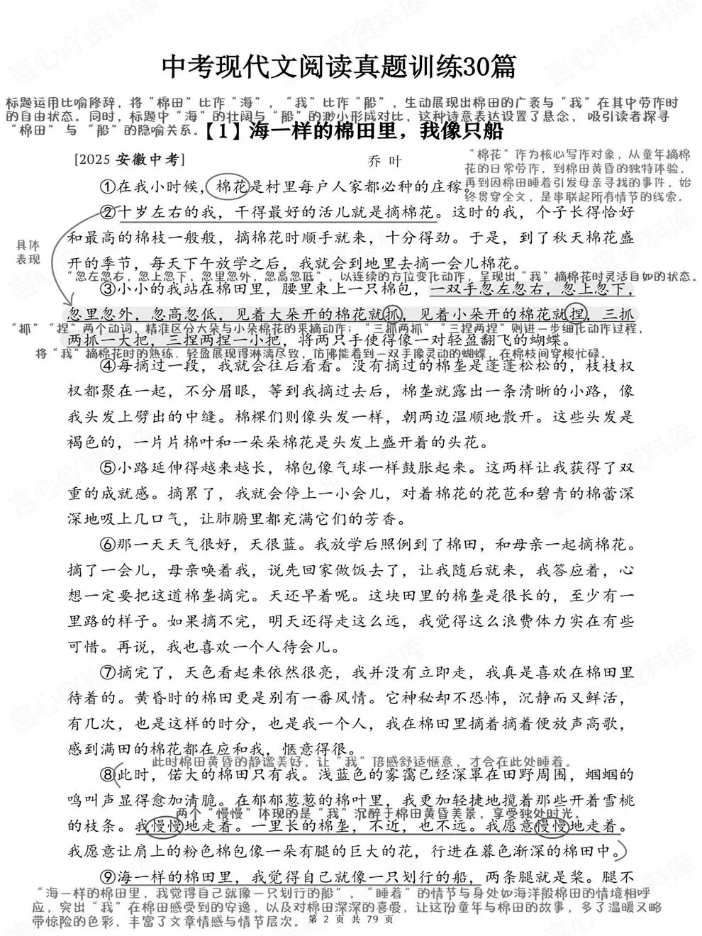 初中语文-中考复习30篇现代文阅读真题考前重点题型汇编-第8张图片-四季读书网