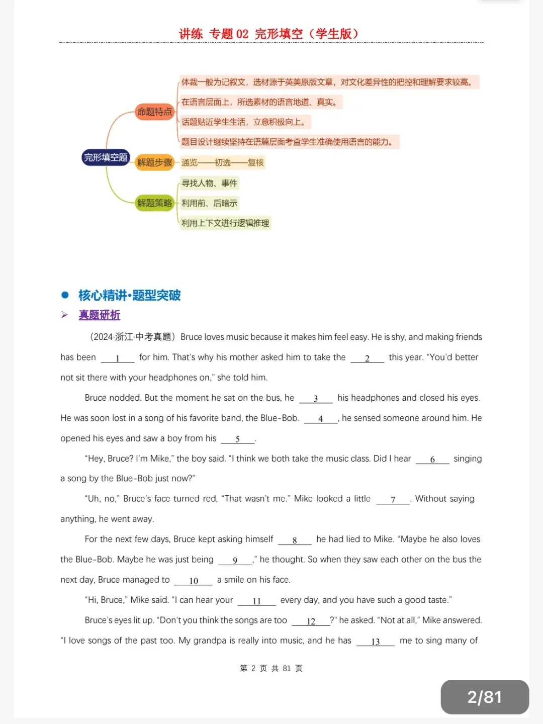 中考完形填空万能4步法(简约版,学生直接套用,稳提分)(附完形填空资料下载)-第2张图片-四季读书网