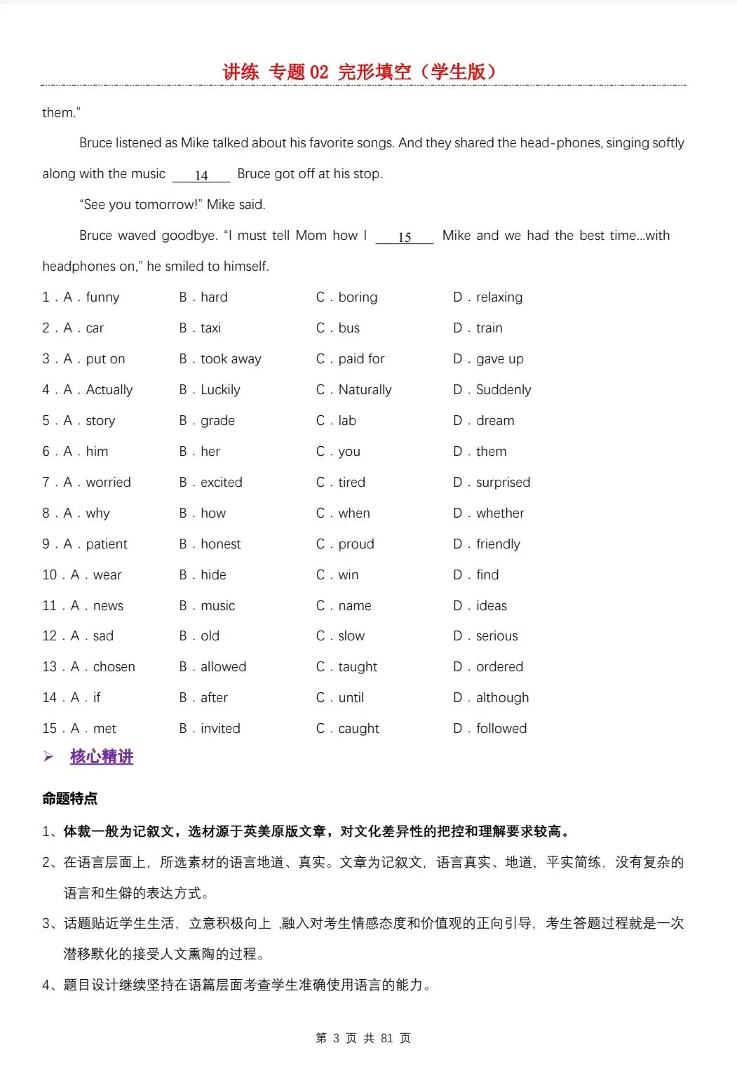 中考完形填空万能4步法(简约版,学生直接套用,稳提分)(附完形填空资料下载)-第3张图片-四季读书网