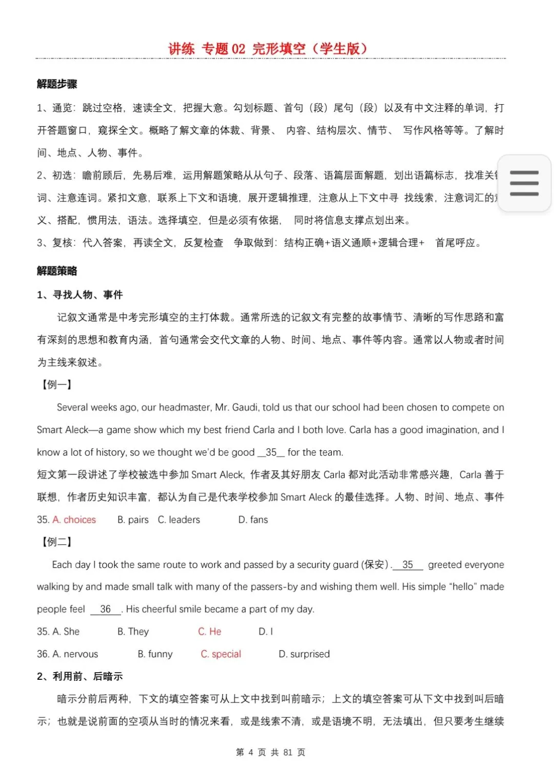 中考完形填空万能4步法(简约版,学生直接套用,稳提分)(附完形填空资料下载)-第4张图片-四季读书网