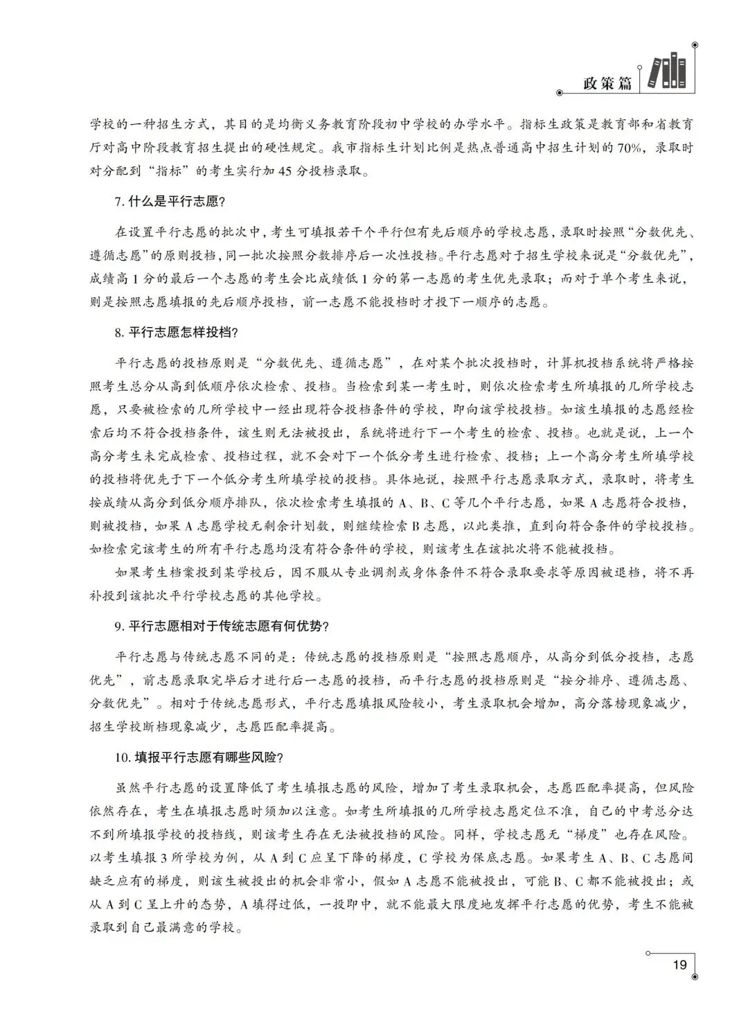 2026年徐州市中考指南政策篇-志愿填报相关问答-第3张图片-四季读书网