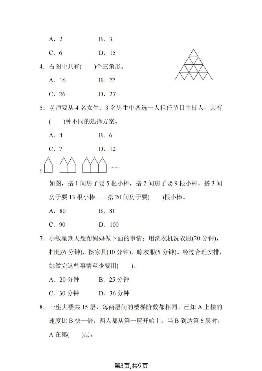 2026春六年级下册数学人教版《小升初考试卷》(综合卷、冲刺卷、质量卷、卷,含答案解析)-第10张图片-四季读书网