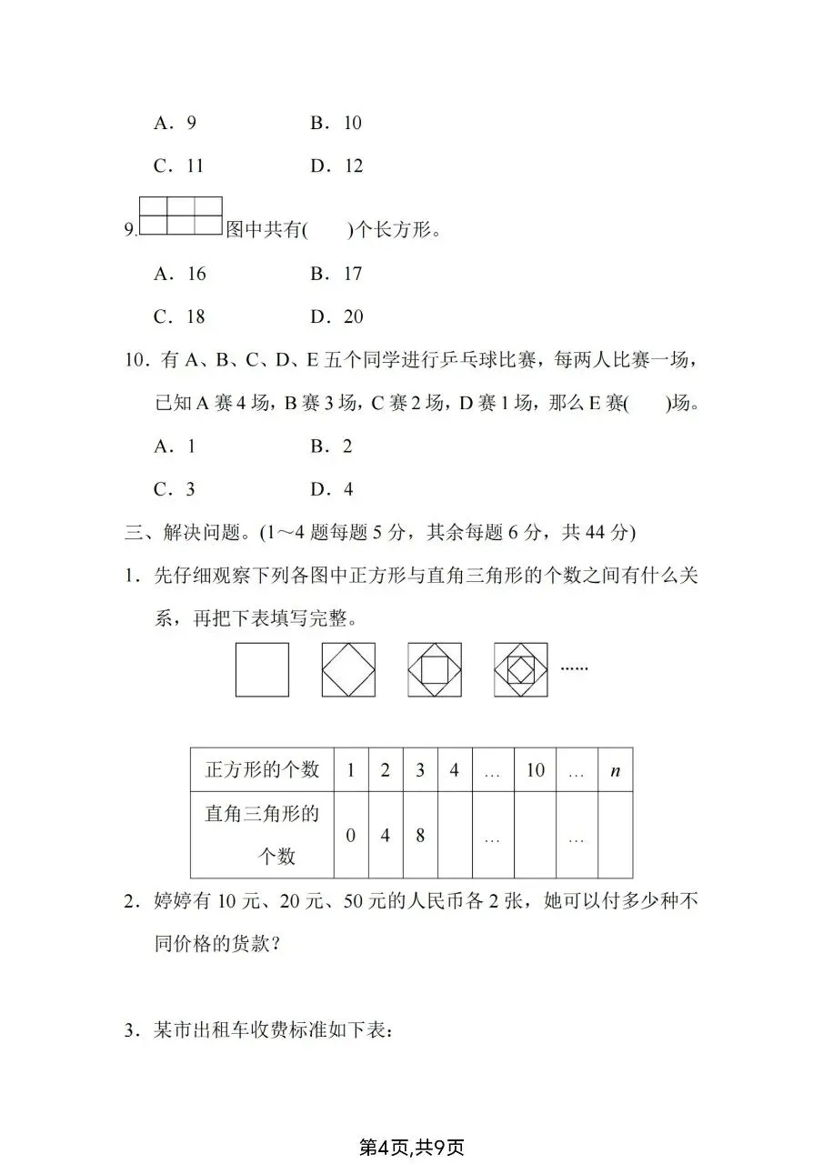 2026春六年级下册数学人教版《小升初考试卷》(综合卷、冲刺卷、质量卷、卷,含答案解析)-第11张图片-四季读书网