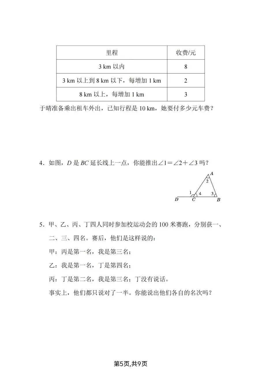 2026春六年级下册数学人教版《小升初考试卷》(综合卷、冲刺卷、质量卷、卷,含答案解析)-第12张图片-四季读书网