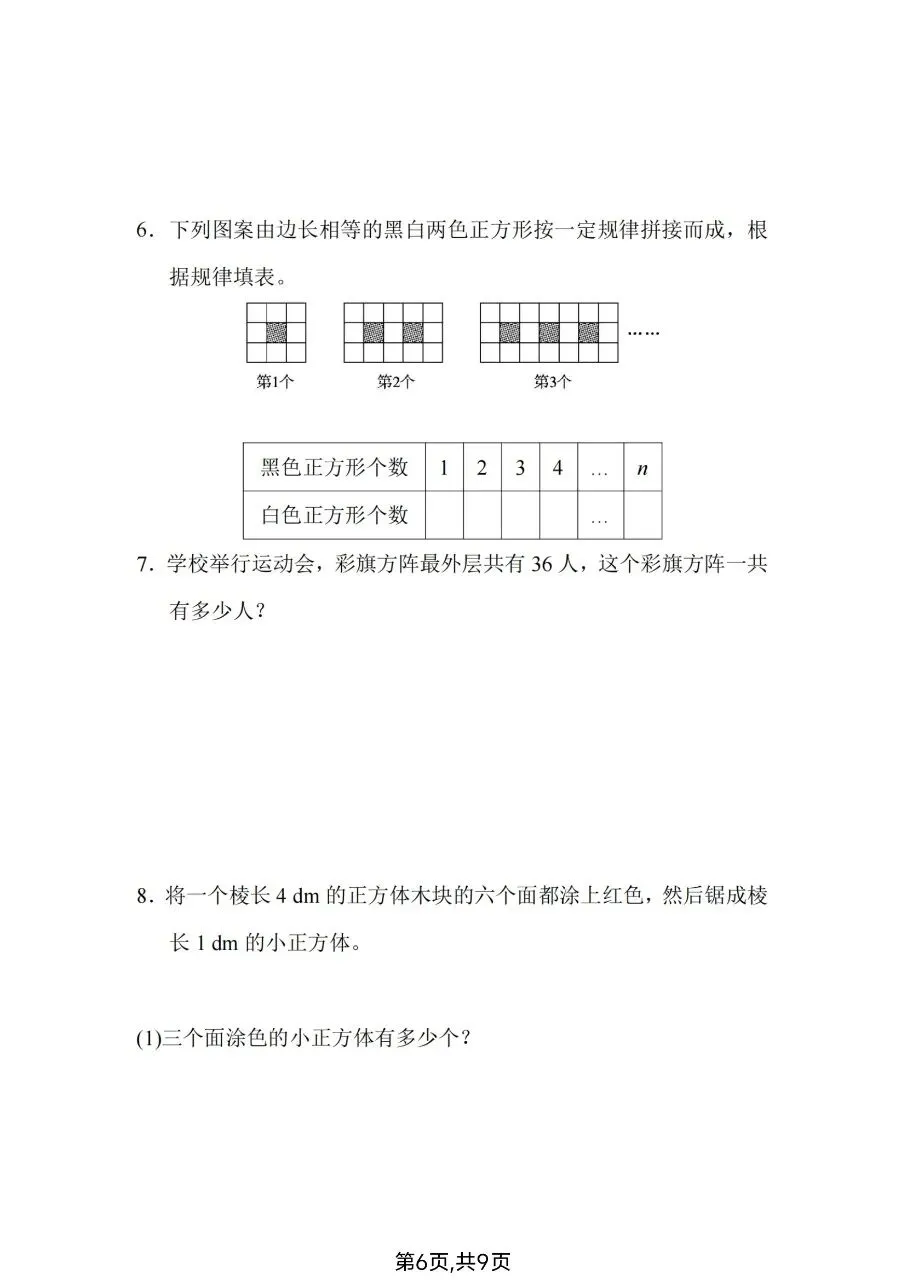 2026春六年级下册数学人教版《小升初考试卷》(综合卷、冲刺卷、质量卷、卷,含答案解析)-第13张图片-四季读书网