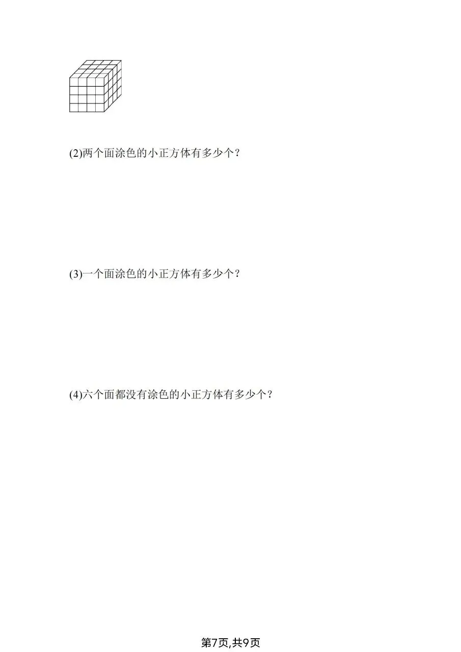 2026春六年级下册数学人教版《小升初考试卷》(综合卷、冲刺卷、质量卷、卷,含答案解析)-第14张图片-四季读书网