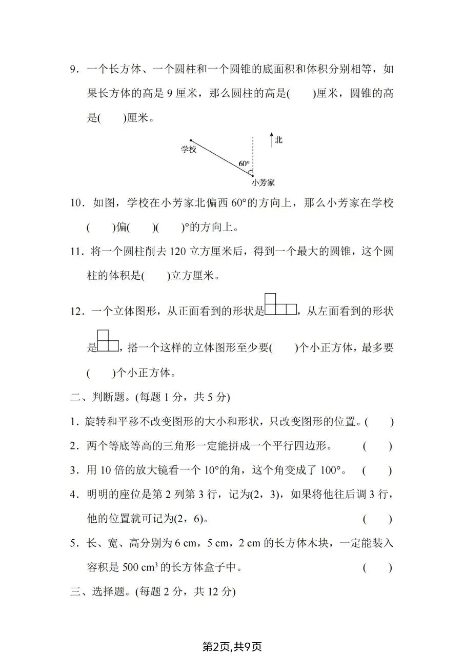 2026春六年级下册数学人教版《小升初考试卷》(综合卷、冲刺卷、质量卷、卷,含答案解析)-第16张图片-四季读书网