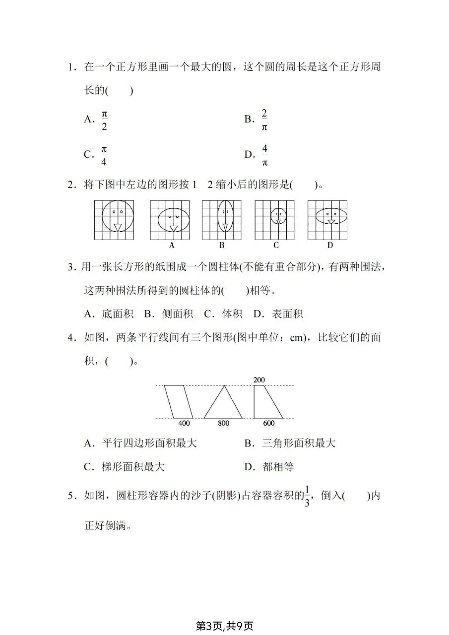 2026春六年级下册数学人教版《小升初考试卷》(综合卷、冲刺卷、质量卷、卷,含答案解析)-第17张图片-四季读书网