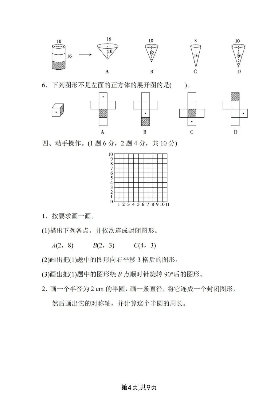 2026春六年级下册数学人教版《小升初考试卷》(综合卷、冲刺卷、质量卷、卷,含答案解析)-第18张图片-四季读书网