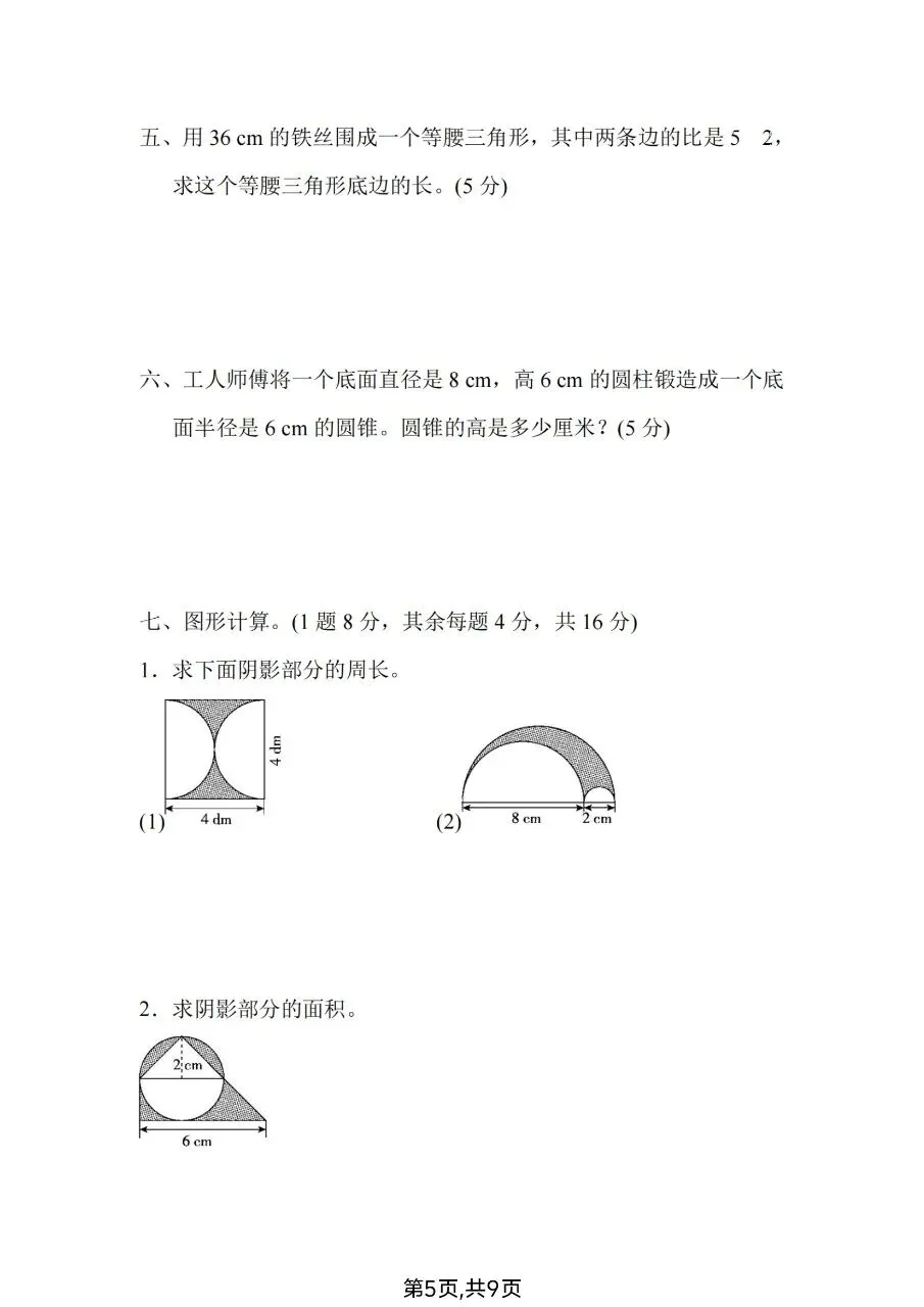 2026春六年级下册数学人教版《小升初考试卷》(综合卷、冲刺卷、质量卷、卷,含答案解析)-第19张图片-四季读书网