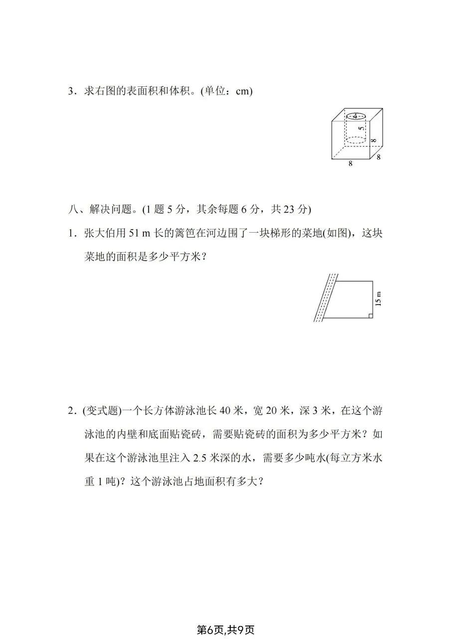 2026春六年级下册数学人教版《小升初考试卷》(综合卷、冲刺卷、质量卷、卷,含答案解析)-第20张图片-四季读书网