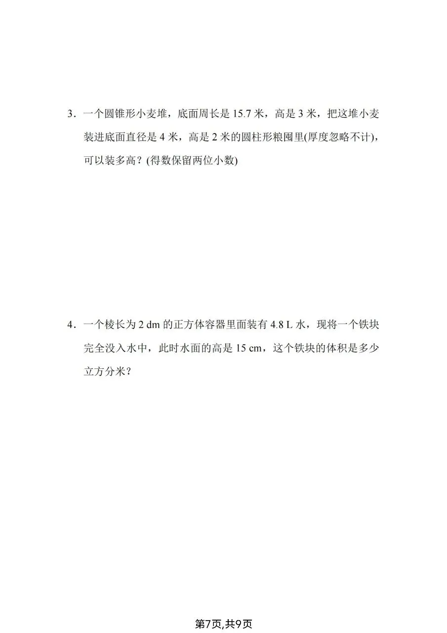2026春六年级下册数学人教版《小升初考试卷》(综合卷、冲刺卷、质量卷、卷,含答案解析)-第21张图片-四季读书网