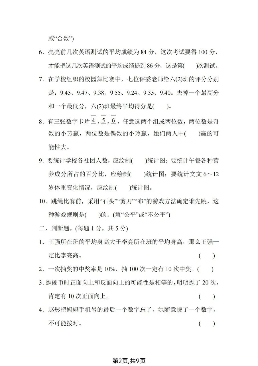 2026春六年级下册数学人教版《小升初考试卷》(综合卷、冲刺卷、质量卷、卷,含答案解析)-第23张图片-四季读书网