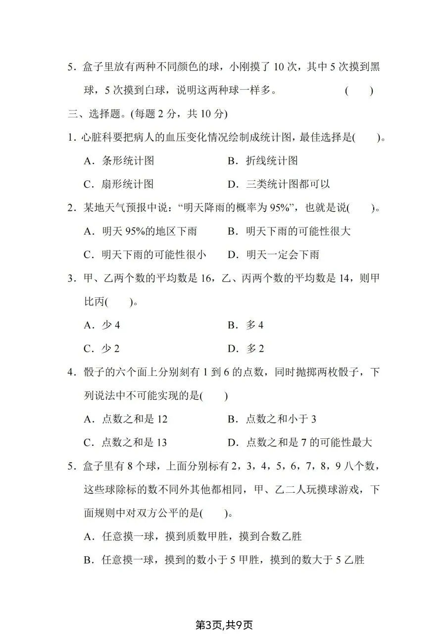 2026春六年级下册数学人教版《小升初考试卷》(综合卷、冲刺卷、质量卷、卷,含答案解析)-第24张图片-四季读书网