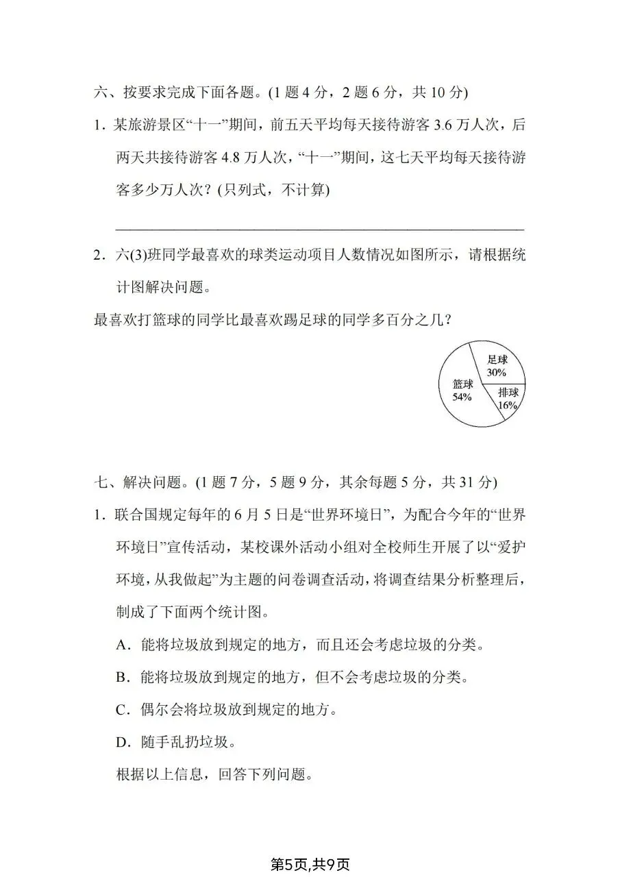 2026春六年级下册数学人教版《小升初考试卷》(综合卷、冲刺卷、质量卷、卷,含答案解析)-第26张图片-四季读书网
