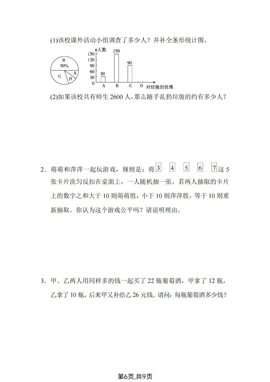 2026春六年级下册数学人教版《小升初考试卷》(综合卷、冲刺卷、质量卷、卷,含答案解析)-第27张图片-四季读书网