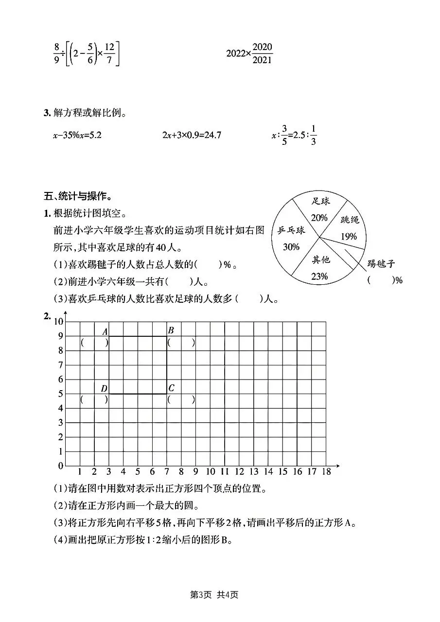 2026春六年级下册数学人教版《小升初考试卷》(综合卷、冲刺卷、质量卷、卷,含答案解析)-第30张图片-四季读书网