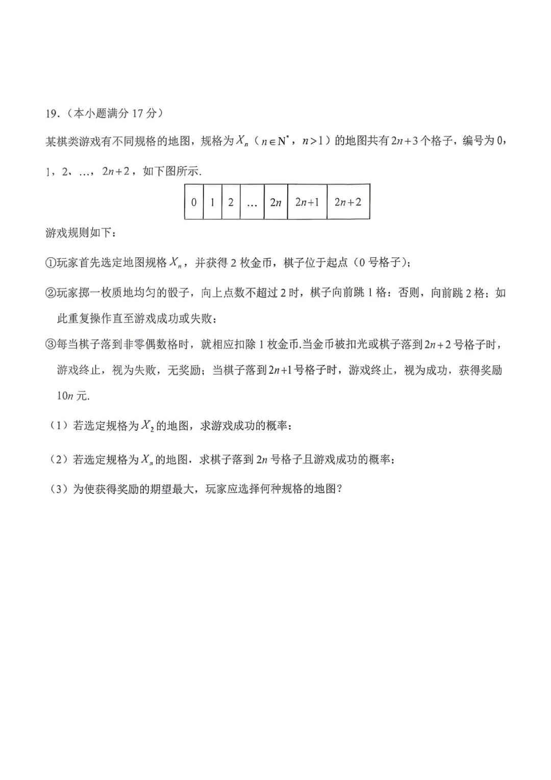 湖南永州市2026届高考考前模拟数学试卷+答案-第6张图片-四季读书网 湖南永州市2026届高考考前模拟数学试卷+答案-第6张图片-四季读书网