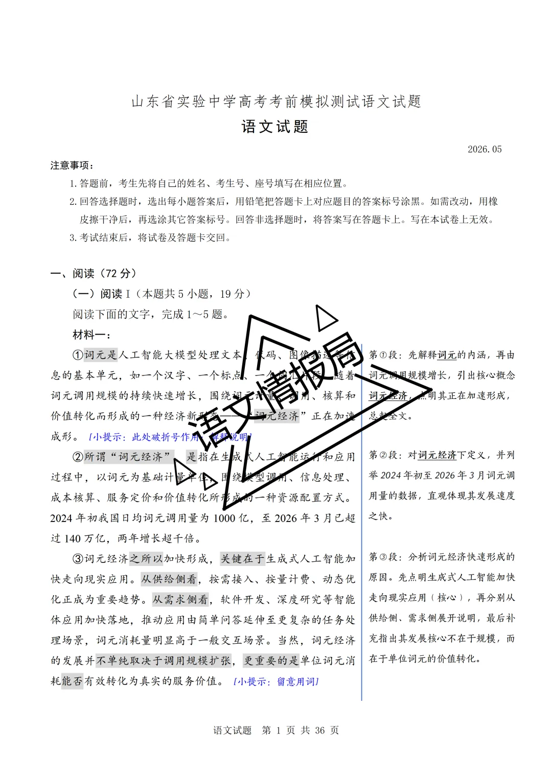 山东省实验中学2026年高考考前模拟测试语文试题解析讲评-第4张图片-四季读书网 山东省实验中学2026年高考考前模拟测试语文试题解析讲评-第4张图片-四季读书网