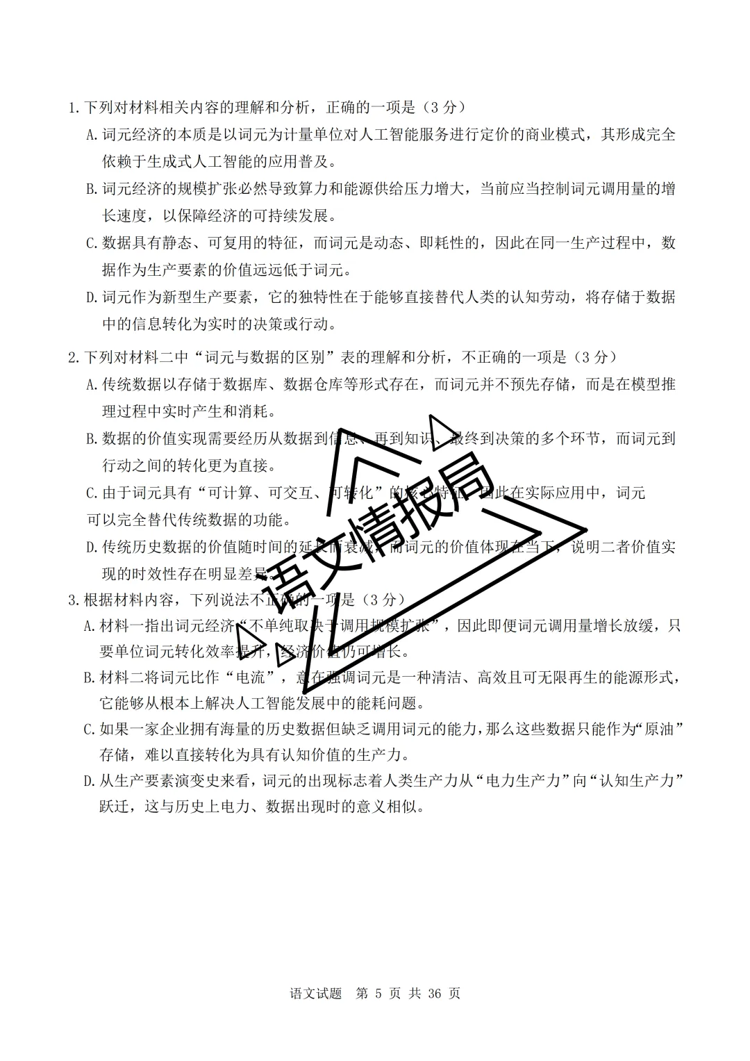 山东省实验中学2026年高考考前模拟测试语文试题解析讲评-第6张图片-四季读书网 山东省实验中学2026年高考考前模拟测试语文试题解析讲评-第6张图片-四季读书网