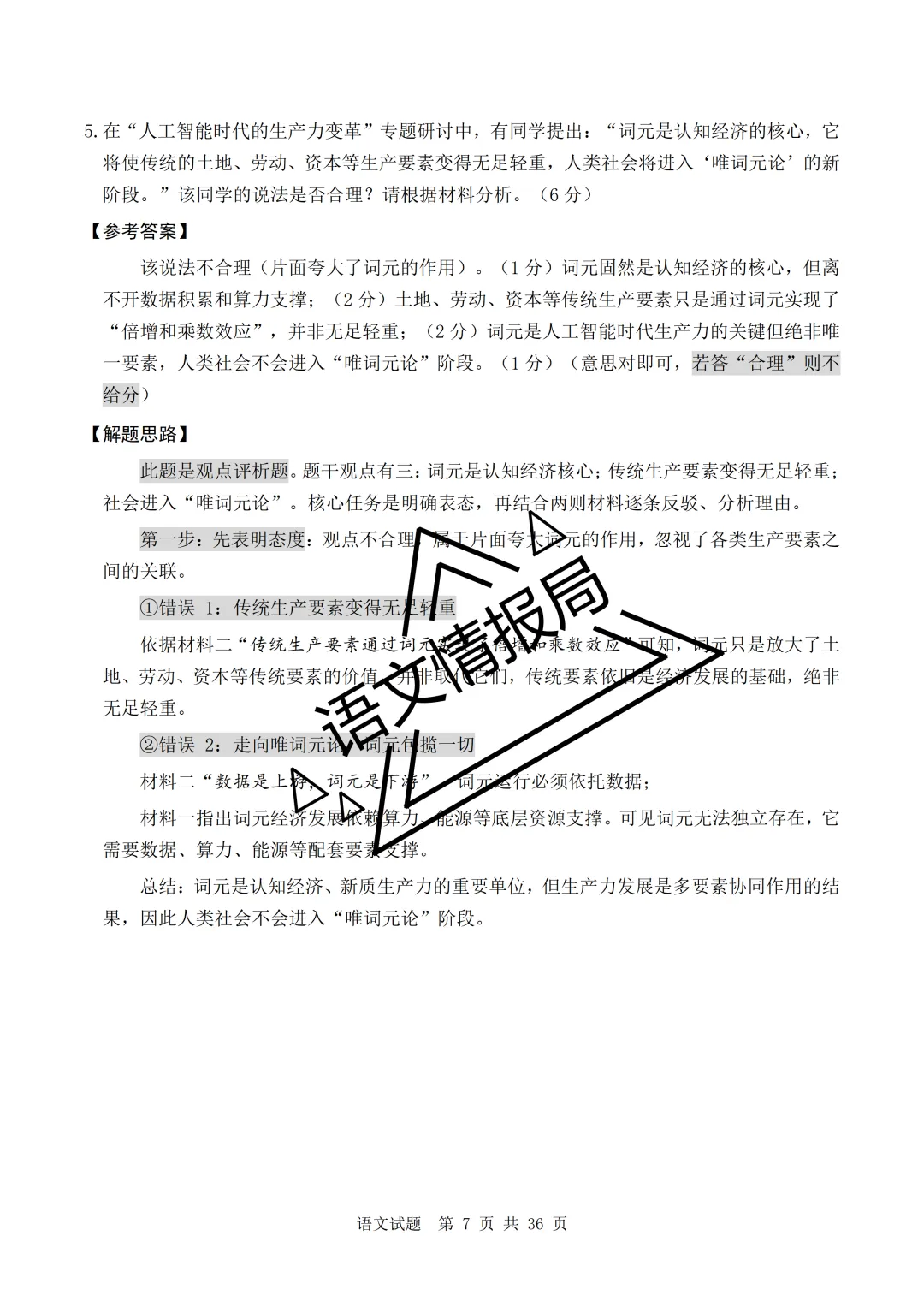 山东省实验中学2026年高考考前模拟测试语文试题解析讲评-第7张图片-四季读书网 山东省实验中学2026年高考考前模拟测试语文试题解析讲评-第7张图片-四季读书网