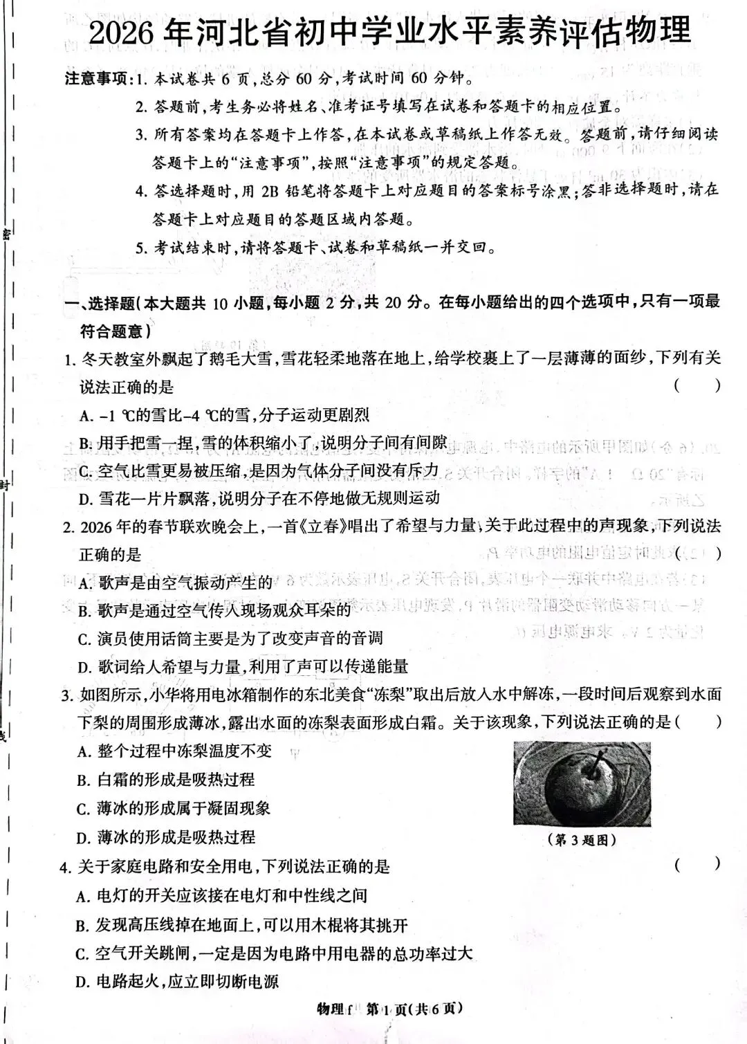 中考物理考前模拟-第1张图片-四季读书网 中考物理考前模拟-第1张图片-四季读书网