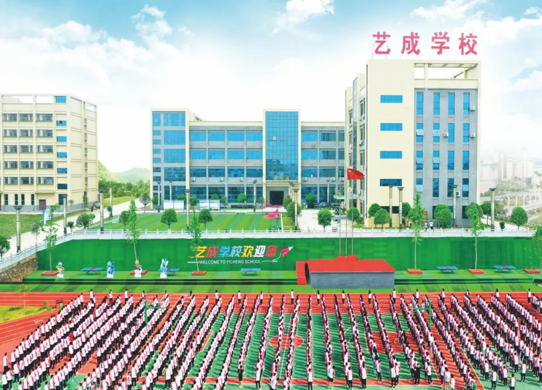 致初三学子——邵阳市艺成学校中考志愿填报指南-第13张图片-四季读书网 致初三学子——邵阳市艺成学校中考志愿填报指南-第13张图片-四季读书网