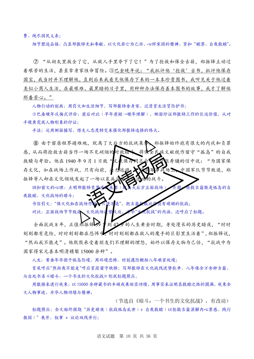 山东省实验中学2026年高考考前模拟测试语文试题解析讲评-第8张图片-四季读书网 山东省实验中学2026年高考考前模拟测试语文试题解析讲评-第8张图片-四季读书网