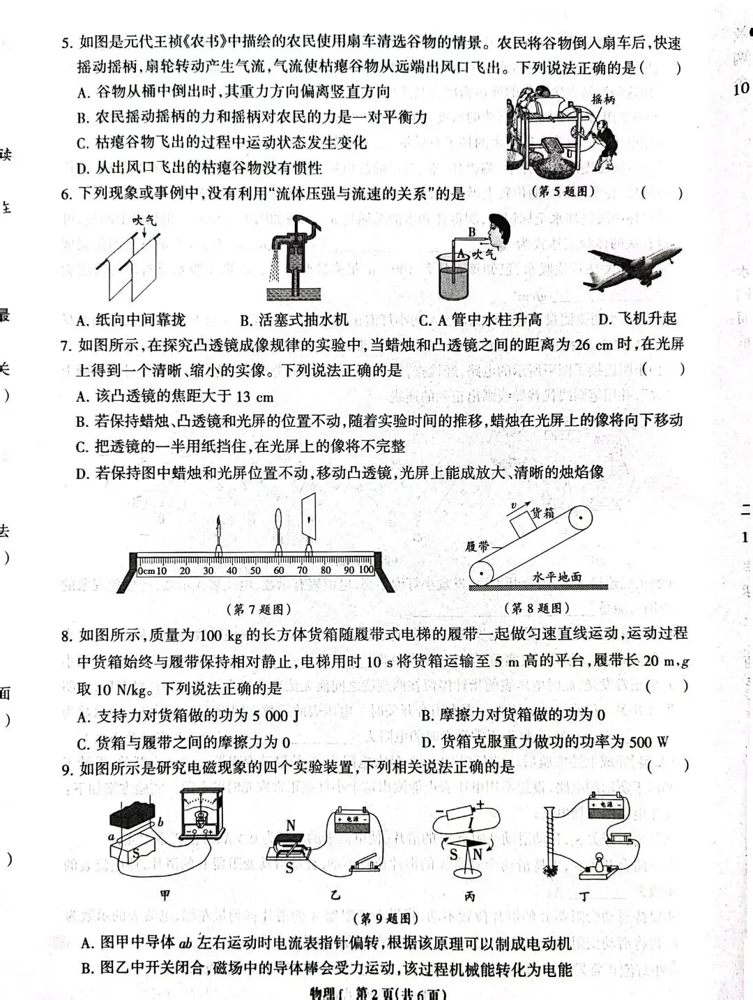 中考物理考前模拟-第2张图片-四季读书网 中考物理考前模拟-第2张图片-四季读书网