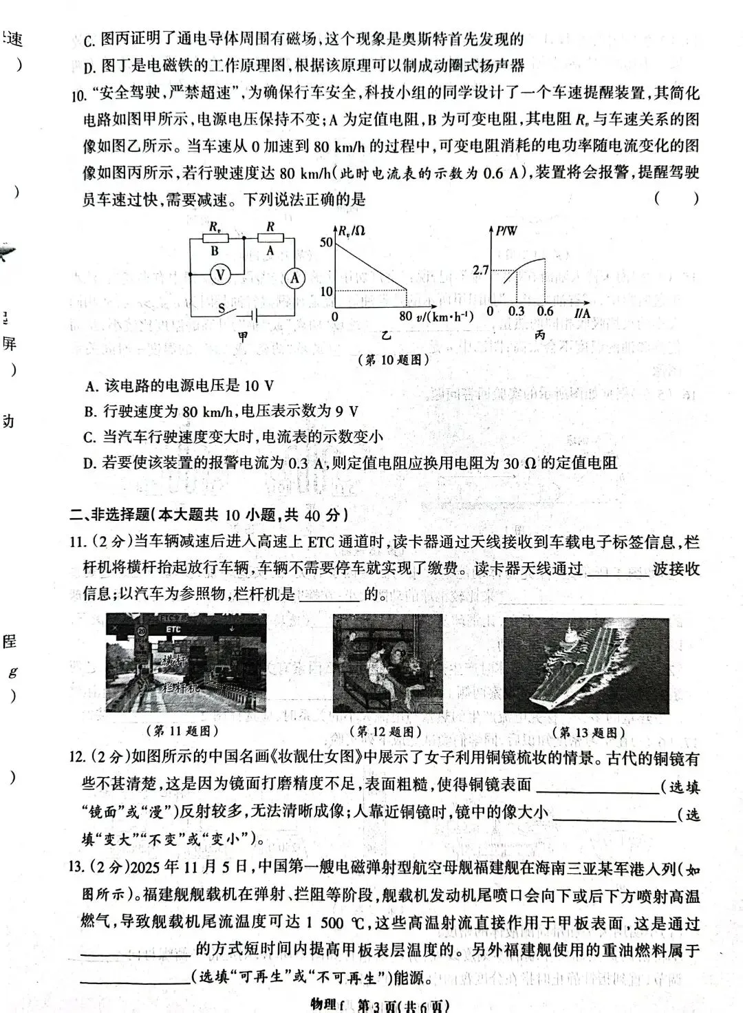 中考物理考前模拟-第3张图片-四季读书网 中考物理考前模拟-第3张图片-四季读书网