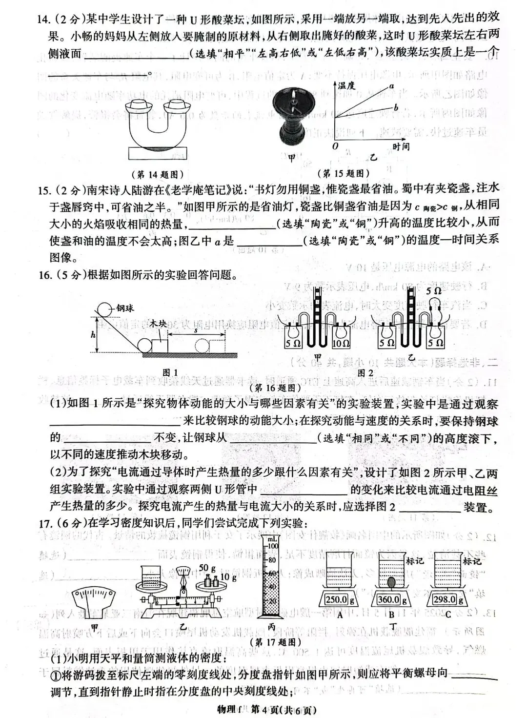 中考物理考前模拟-第4张图片-四季读书网 中考物理考前模拟-第4张图片-四季读书网