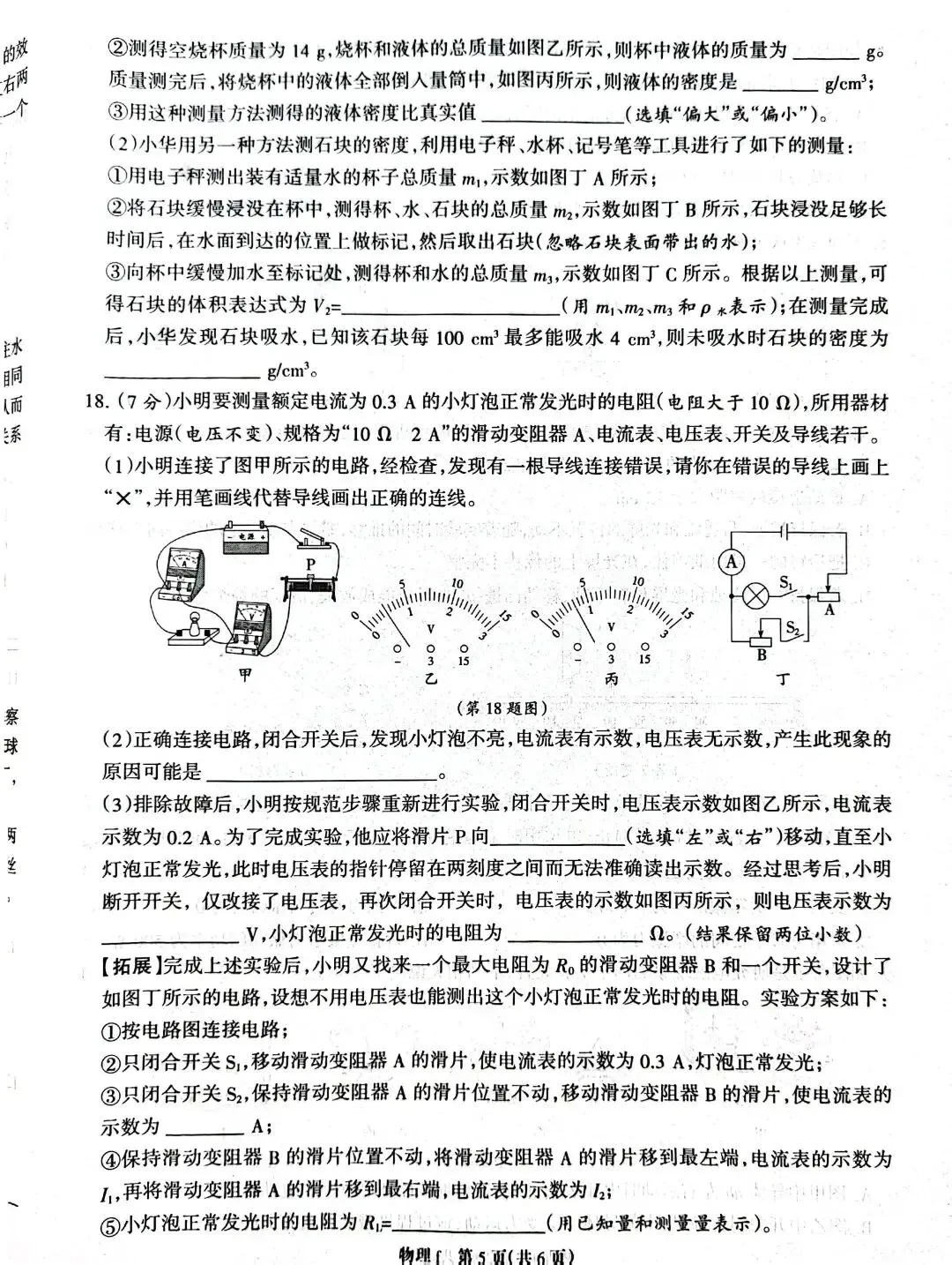 中考物理考前模拟-第5张图片-四季读书网 中考物理考前模拟-第5张图片-四季读书网