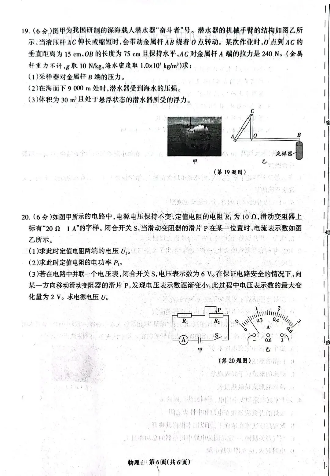 中考物理考前模拟-第6张图片-四季读书网 中考物理考前模拟-第6张图片-四季读书网