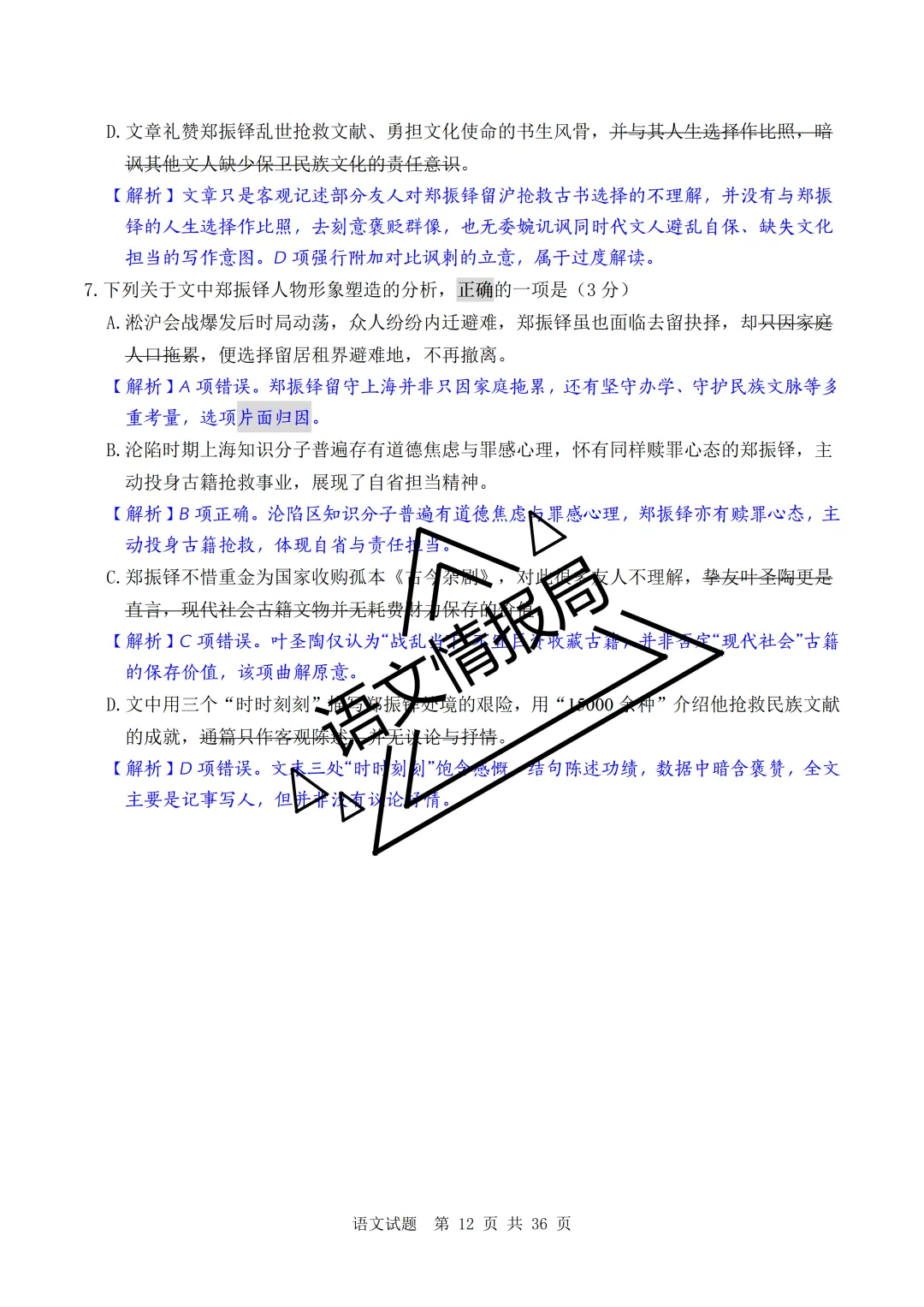 山东省实验中学2026年高考考前模拟测试语文试题解析讲评-第9张图片-四季读书网 山东省实验中学2026年高考考前模拟测试语文试题解析讲评-第9张图片-四季读书网