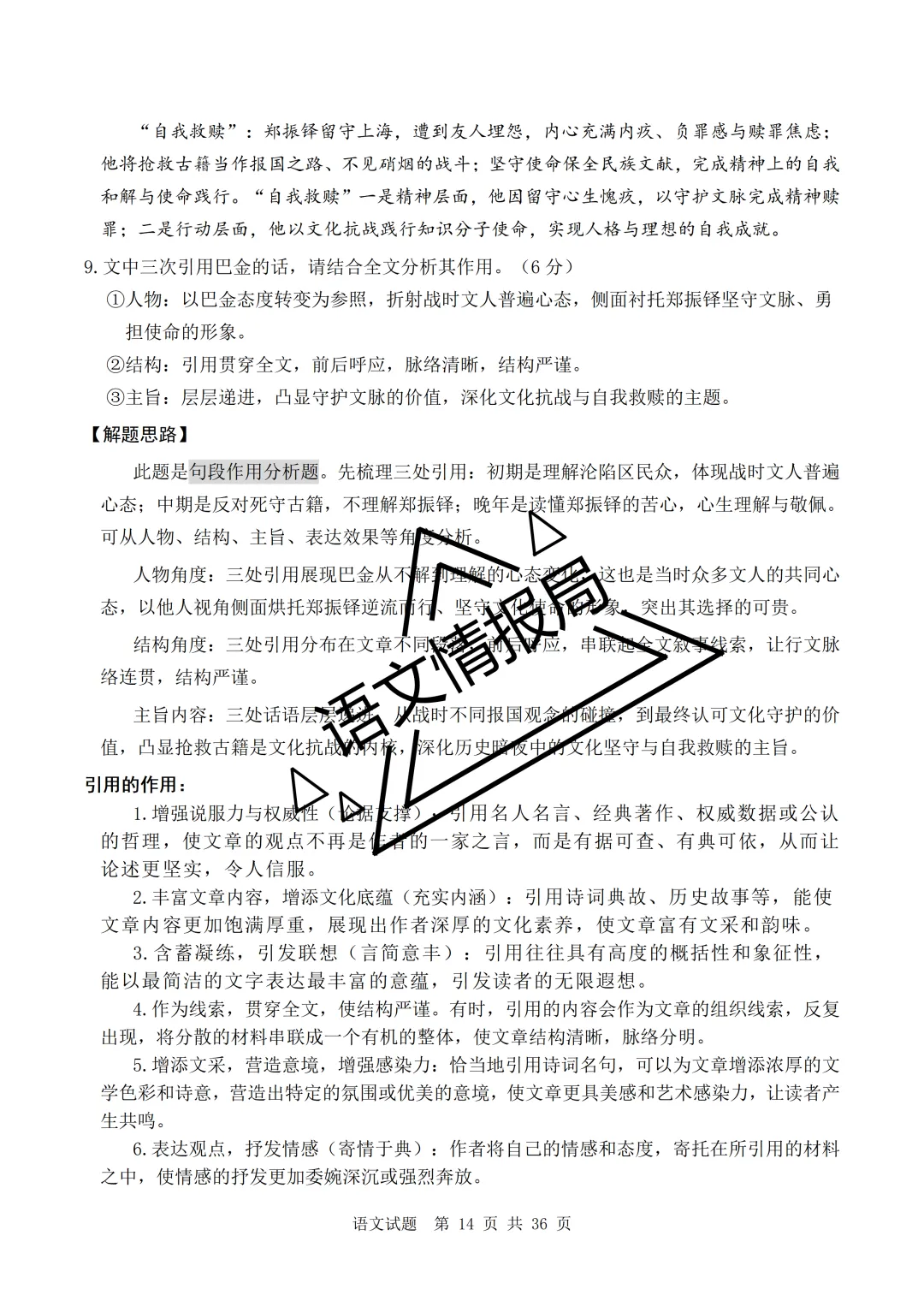 山东省实验中学2026年高考考前模拟测试语文试题解析讲评-第10张图片-四季读书网 山东省实验中学2026年高考考前模拟测试语文试题解析讲评-第10张图片-四季读书网