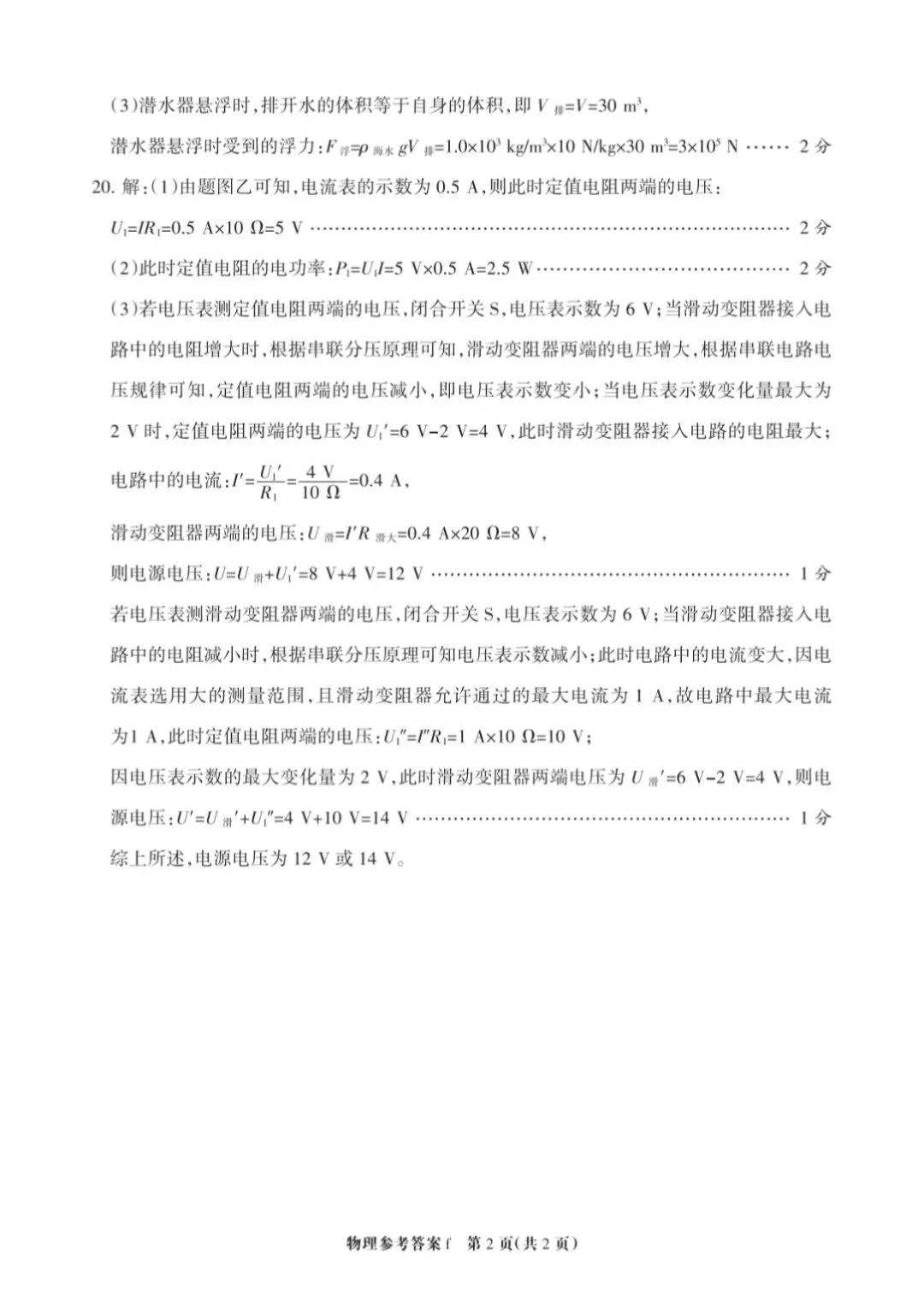中考物理考前模拟-第8张图片-四季读书网 中考物理考前模拟-第8张图片-四季读书网