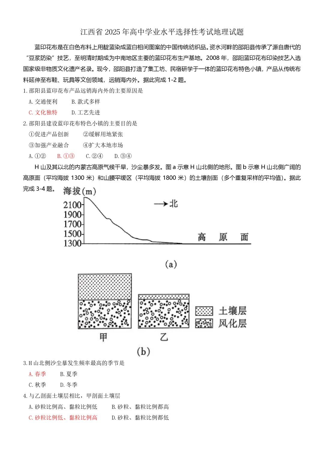 【真题解析39】2025年高考地理试题解析——江西卷-第46张图片-四季读书网 【真题解析39】2025年高考地理试题解析——江西卷-第46张图片-四季读书网