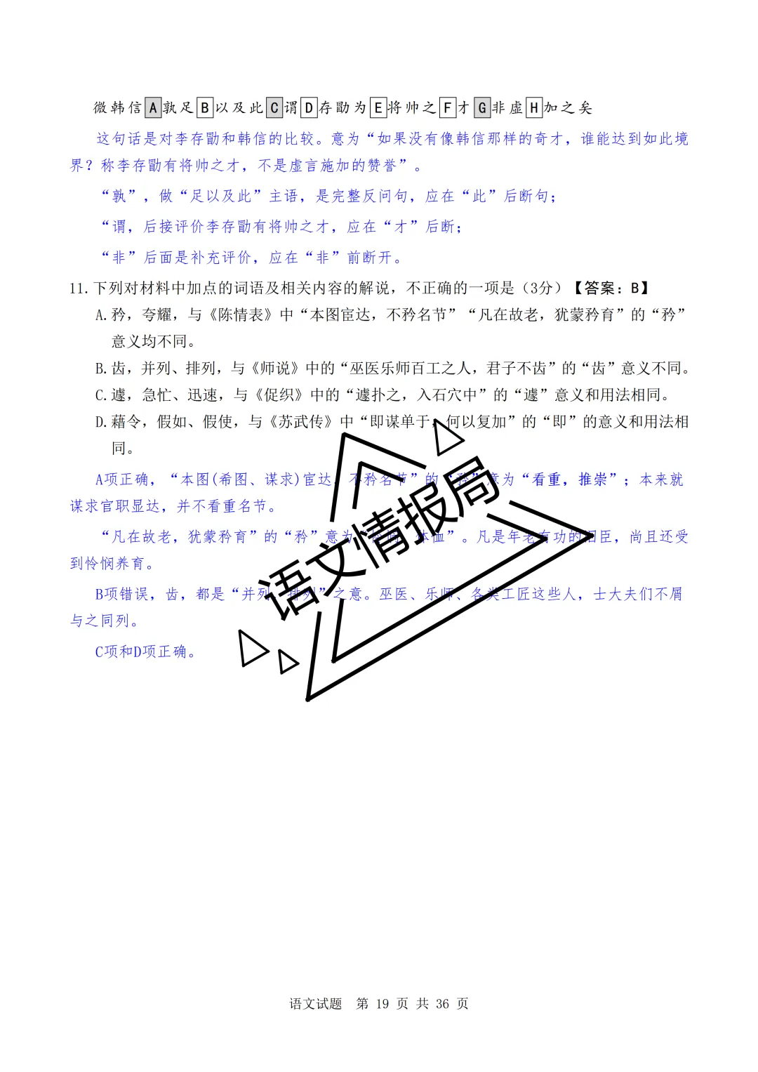 山东省实验中学2026年高考考前模拟测试语文试题解析讲评-第11张图片-四季读书网 山东省实验中学2026年高考考前模拟测试语文试题解析讲评-第11张图片-四季读书网