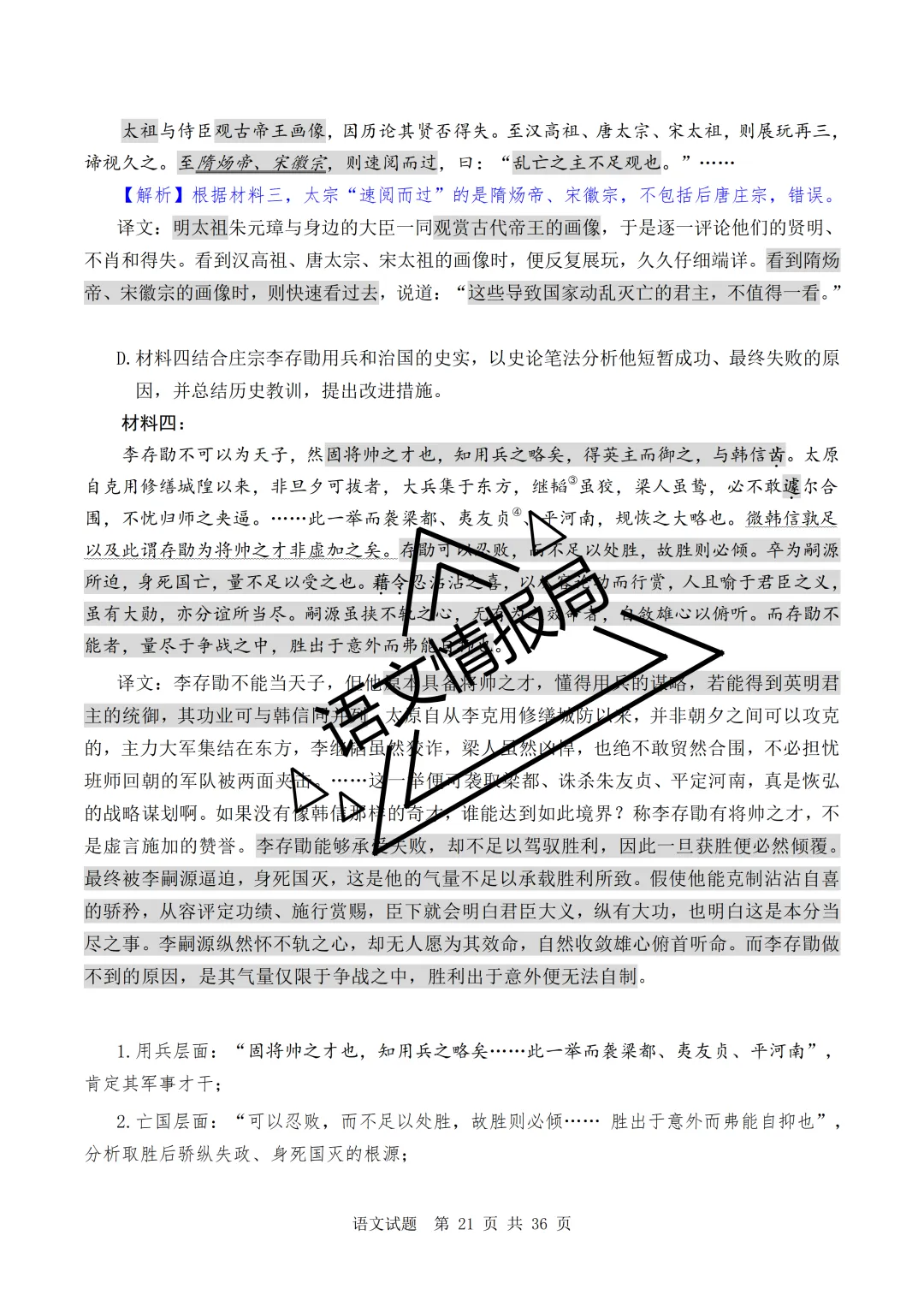 山东省实验中学2026年高考考前模拟测试语文试题解析讲评-第12张图片-四季读书网 山东省实验中学2026年高考考前模拟测试语文试题解析讲评-第12张图片-四季读书网