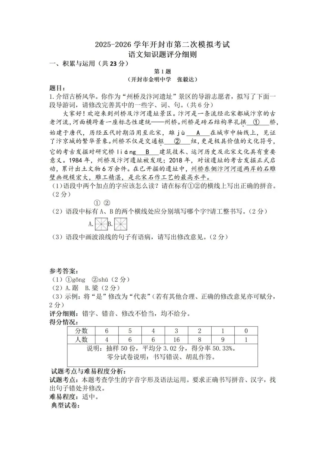 2026年初中学业水平考试第二次模拟语文试卷分析-第2张图片-四季读书网