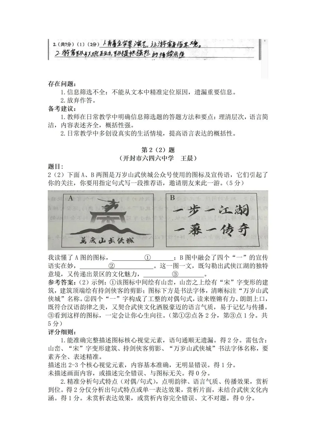 2026年初中学业水平考试第二次模拟语文试卷分析-第3张图片-四季读书网
