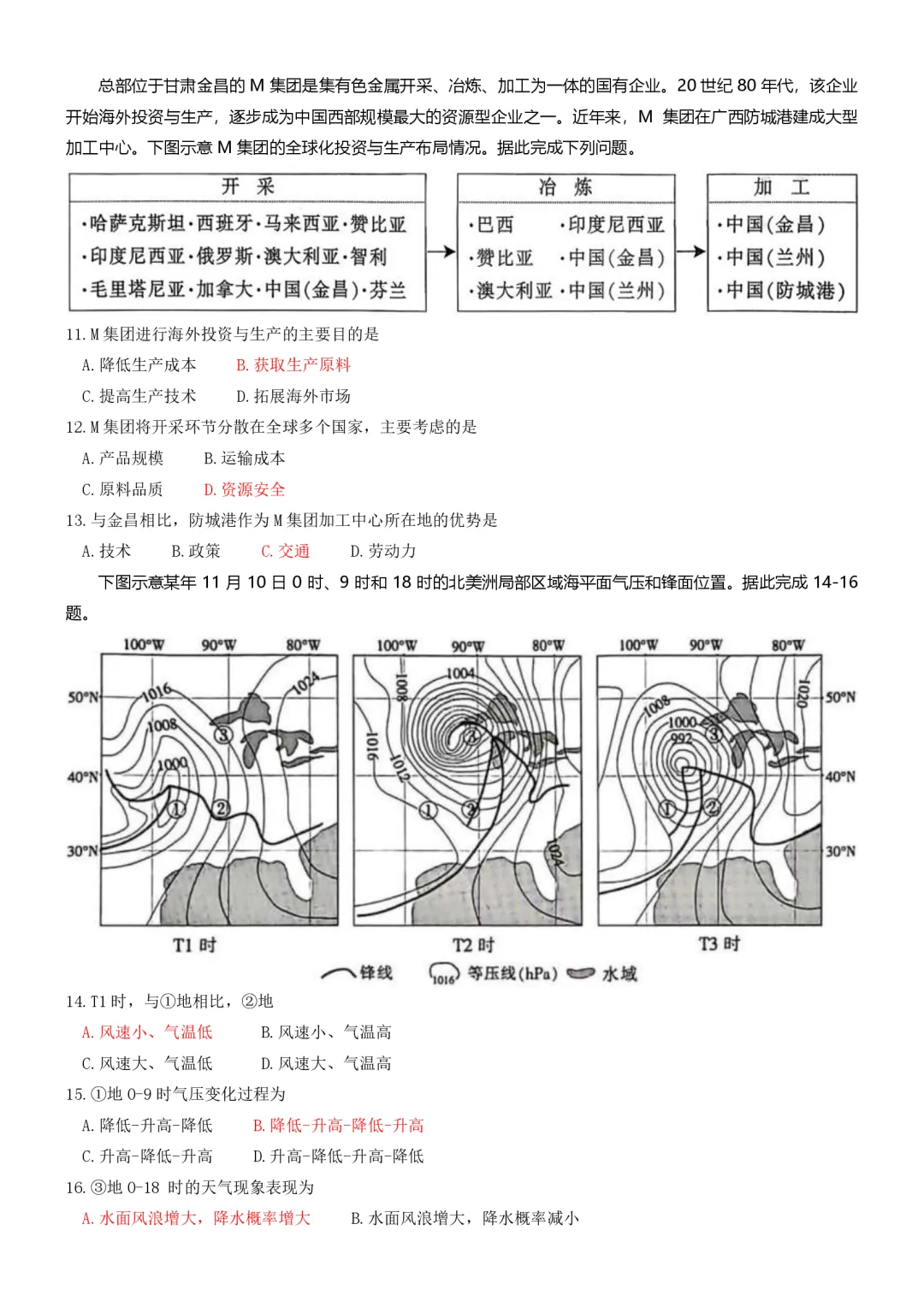 【真题解析39】2025年高考地理试题解析——江西卷-第48张图片-四季读书网 【真题解析39】2025年高考地理试题解析——江西卷-第48张图片-四季读书网