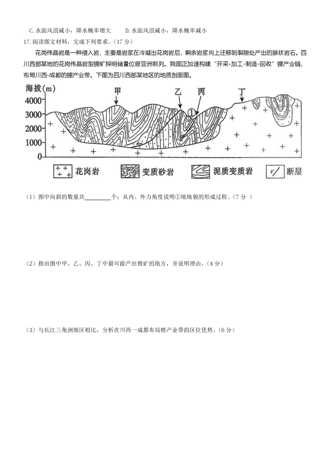 【真题解析39】2025年高考地理试题解析——江西卷-第49张图片-四季读书网 【真题解析39】2025年高考地理试题解析——江西卷-第49张图片-四季读书网